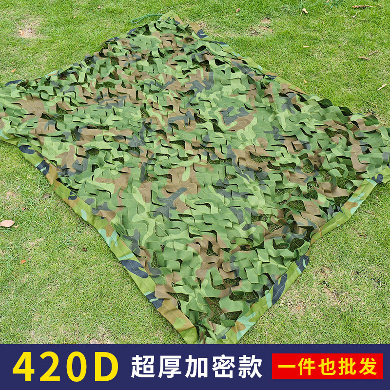 420D迷彩网伪装网防航拍网遮阳网