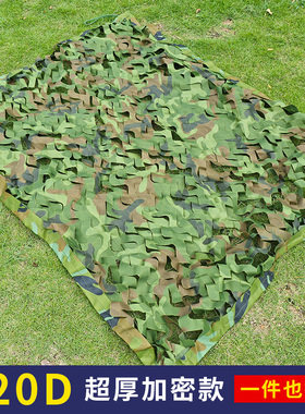420D迷彩网伪装网防航拍加厚加密山体覆盖遮挡网防伪网户外遮阳网