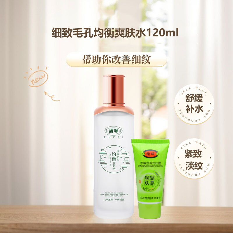 馥珮细致毛孔均衡爽肤水控油补水保湿清爽收缩毛孔紧致抗皱女淡纹