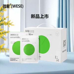微奢DR神经酰胺屏障调理面膜舒缓肌肤修复补水保湿提亮肤色男女士