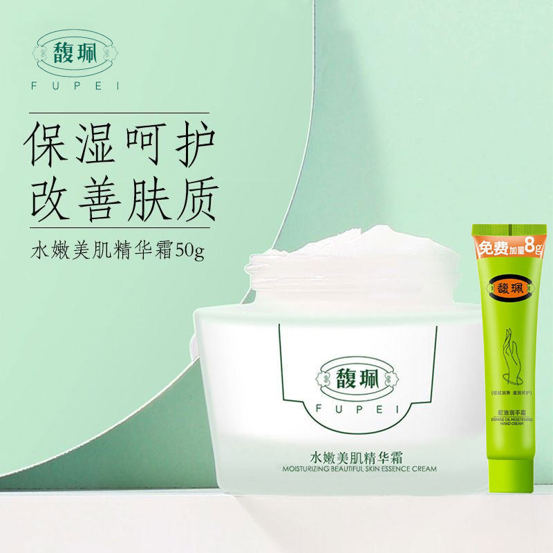 馥珮水嫩美肌精华面霜补水保湿滋润提亮肤色改善暗沉女士护肤