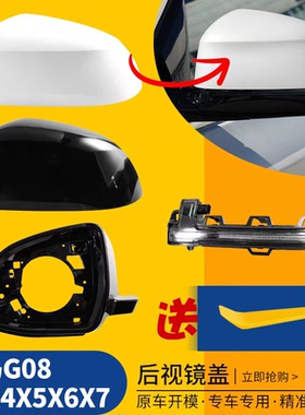适用17-23宝马G08后视镜外壳X3X4X5X6X7反光镜框转向灯倒车镜配件