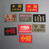 激光切割爱国士气章 夜光名人语录反光臂章8x5厘米长方形背包贴