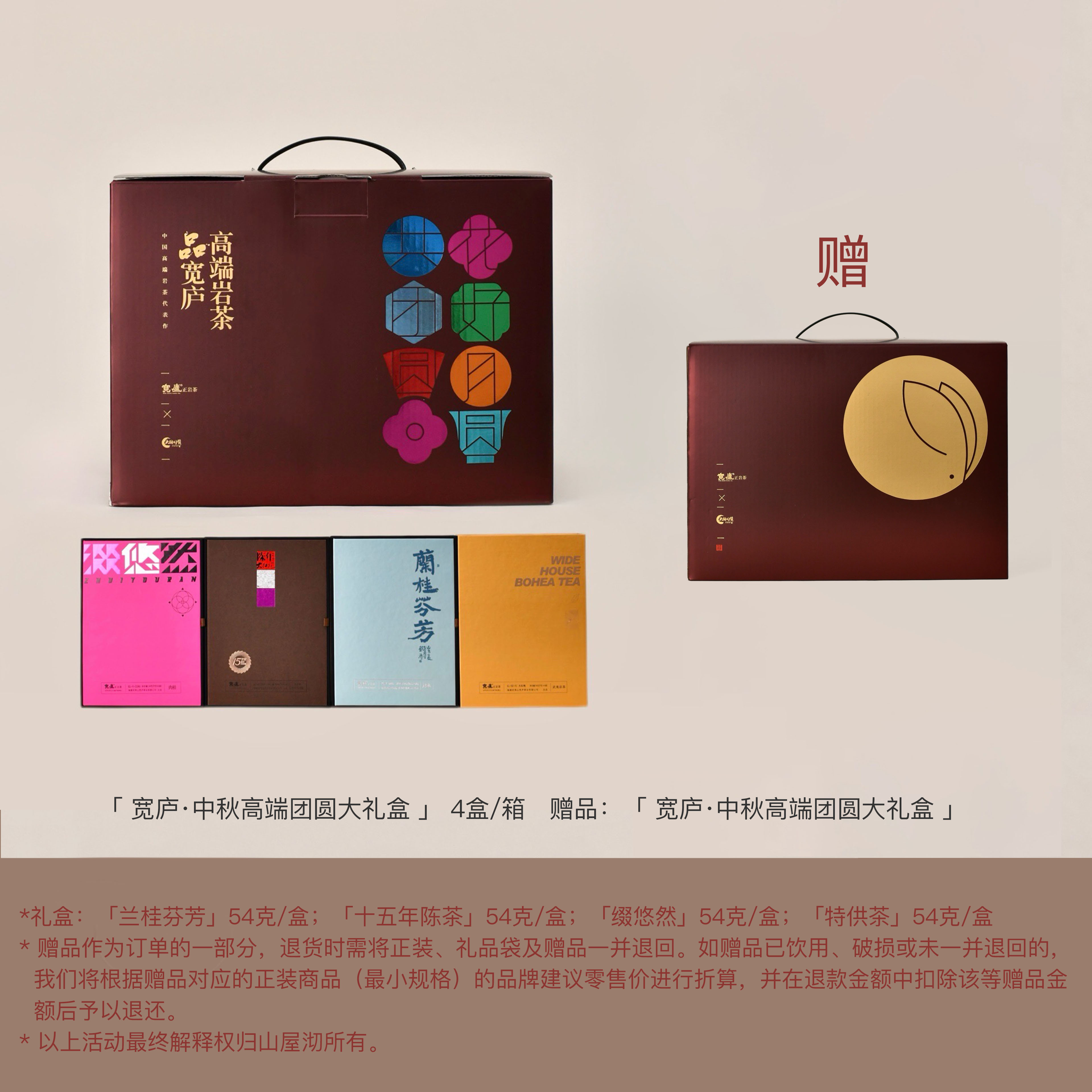 宽庐武夷山高端岩茶礼盒