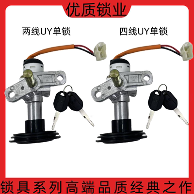 踏板车电门源锁适用望江/望龙UY摩托车锁UY125踏板车电源锁钥匙锁