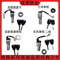 適配電動(dòng)車鎖杰寶大王/杰林/玉騎鈴/新蕾/大陽/優(yōu)弧/踏板車鑰匙鎖