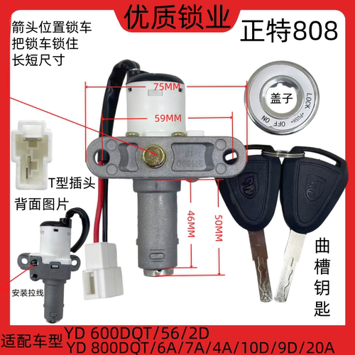 电动车锁电源锁YD-600DQT/800DQT电门坐垫锁龙头三合一钥匙锁适配