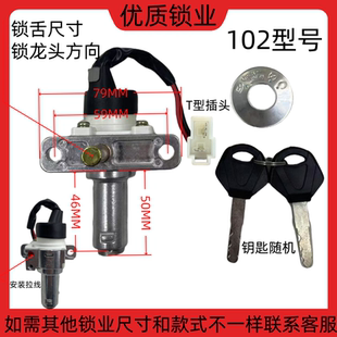 电动车电门电源锁自由行赛鸽新蕾闪电侠三合一龙头坐垫电源锁适配