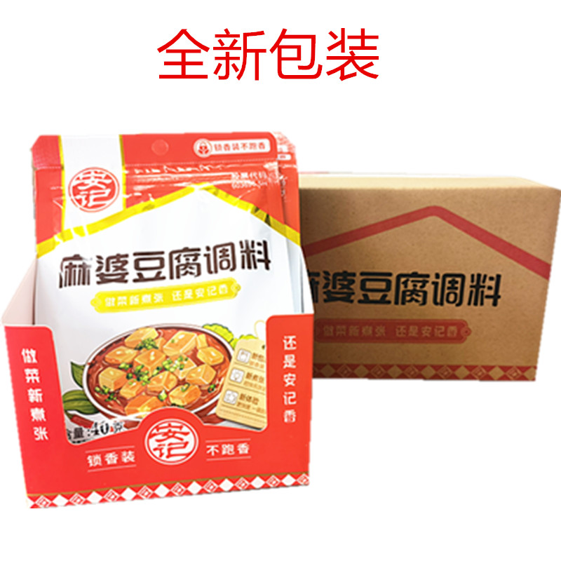 安记麻婆豆腐麻辣红烧小包装调料