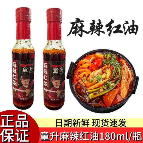 童升麻辣红油凉拌面食串无渣调料