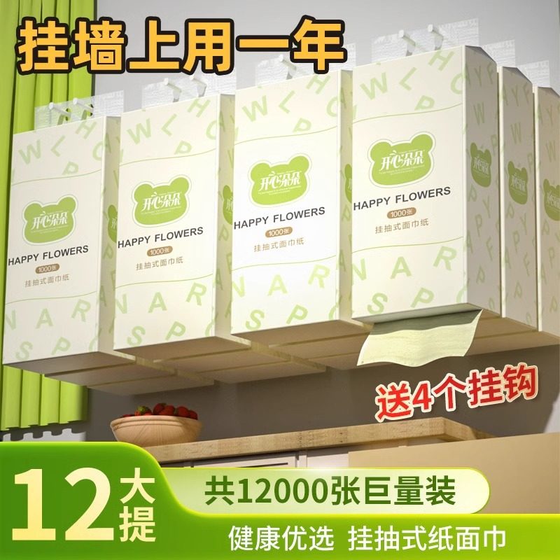 开心朵朵悬挂式抽纸厨房纸巾大包立体压花促销家用实惠装餐巾纸,洗护清洁剂/卫生巾/纸/香薰,抽纸,淘宝优惠券,粉丝福利购,淘宝优惠卷