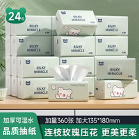 开心朵朵24包抽纸商超同款柔韧压花母婴纸巾家用实惠装整箱餐巾纸