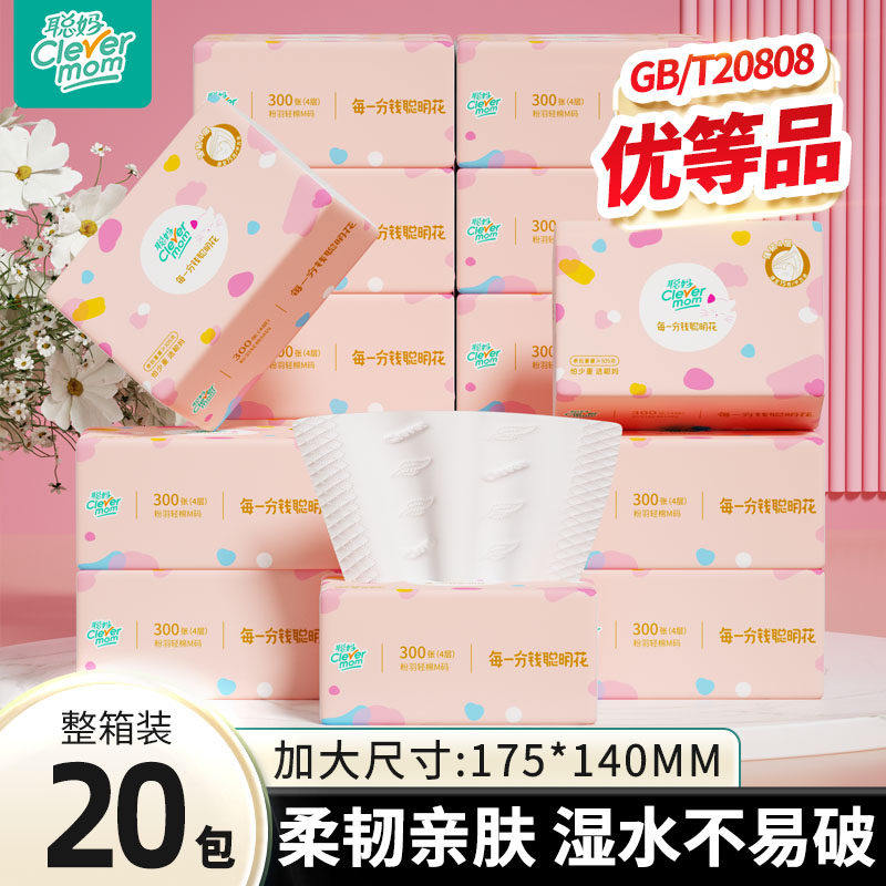 新品聪妈20包抽纸少女粉纸巾婴儿新生宝宝云柔巾整箱家用实惠装