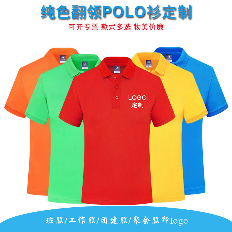 全棉polo衫定制工作服企业文化衫男女款翻领短袖刺绣休闲百搭冰感图片