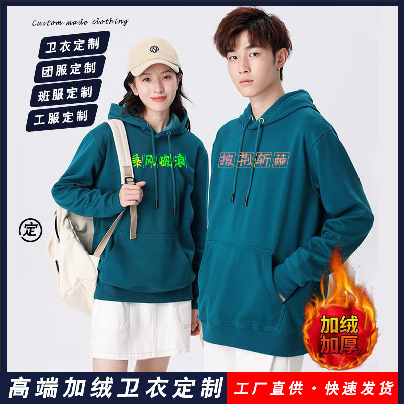 加绒卫衣定制印logo刺绣团体工作服重磅长袖连帽广告衫套头连帽衫图片