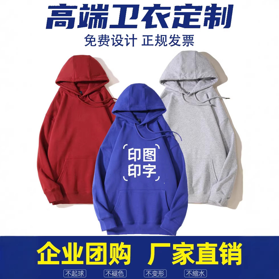 纯棉卫衣定制logo秋冬工作服印字加绒套头圆领连帽衫刺绣定做外套图片