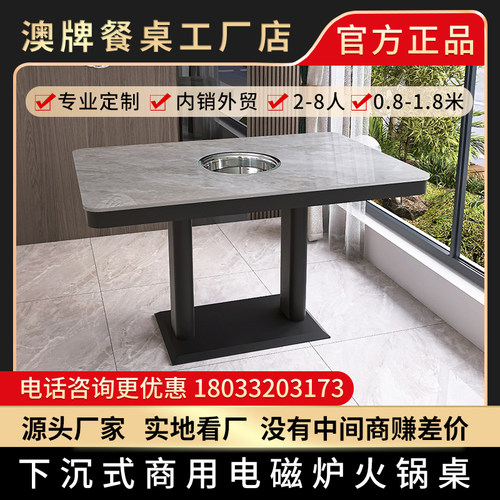 澳牌Z182-C商用平面式电磁炉一体餐桌椅自助餐饮店下沉式火锅桌子