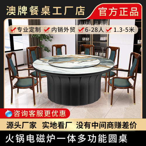 澳牌Z198电磁炉一体大圆桌家用会所餐桌饭店8-10-12-14人电动餐桌