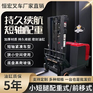 定制恒宏无腿配重式电动叉车站驾式升高车电动堆垛机液压电瓶叉车