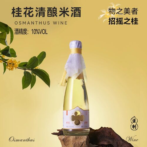山海津桂花米酒纯米酿造低度酒微醺发酵清米酒送礼自饮佳品