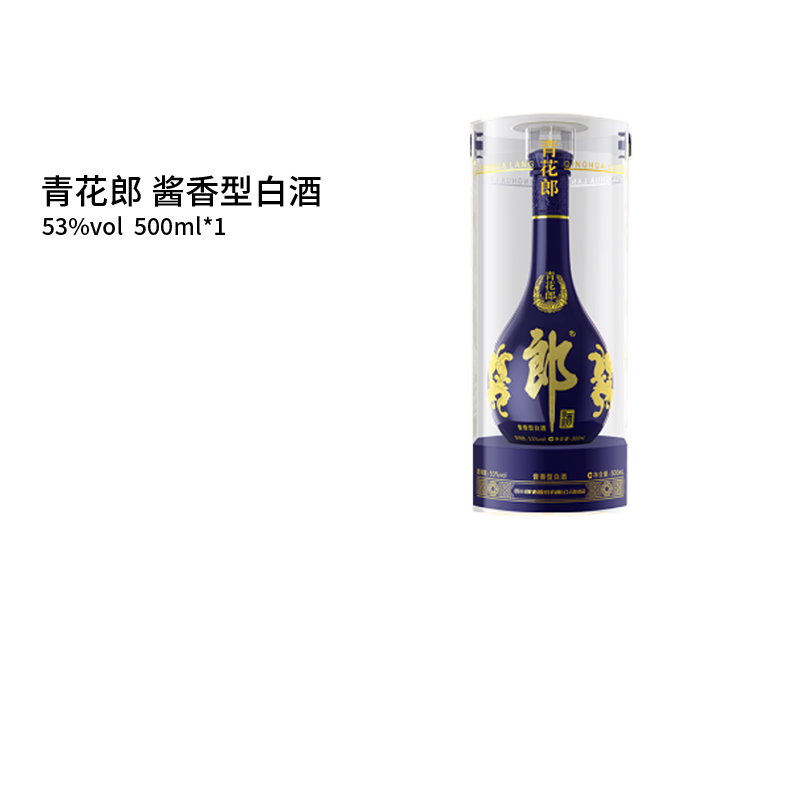 【顺丰配送】郎酒青花郎53度酱香型白酒500ml单瓶 送礼收藏宴请属于什么档次？