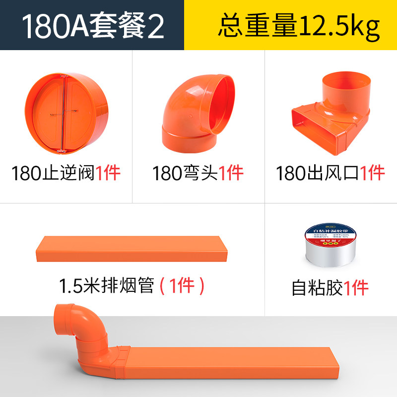 集成灶下排式排烟管厨房排风管  ABS 套餐2加高版
