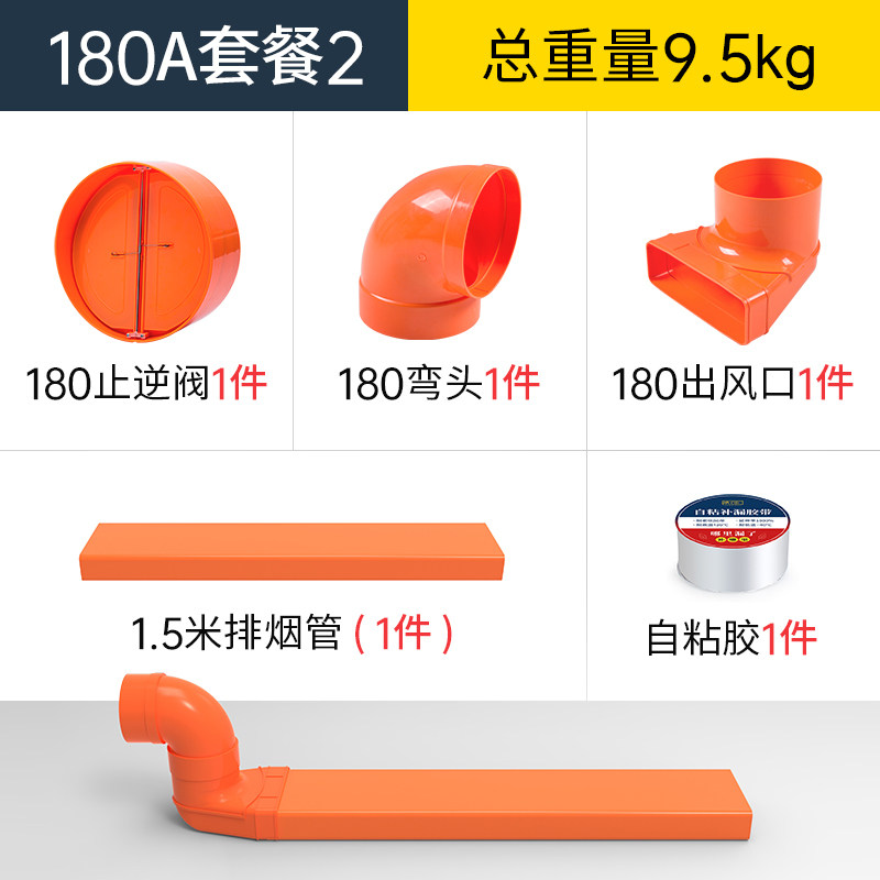 集成灶下排式排烟管厨房排风管  ABS 套餐2