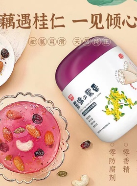 古田森藕粉3罐装冻干水果坚果桂花藕粉羹纯正品代餐早餐速食冲饮