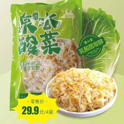 [4袋]他老姨东北泉水酸菜农家大缸酸白菜干净酸菜丝酱菜酸爽可口
