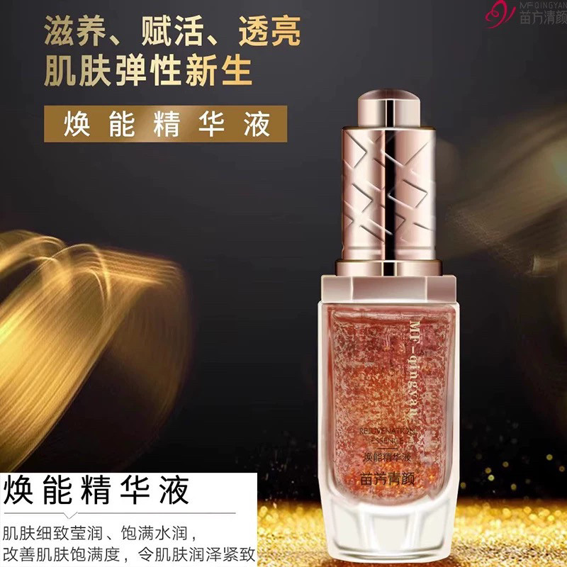 苗方清颜黄金多肽精华液正品补水提拉紧致修护细胞减少鱼尾纹细纹