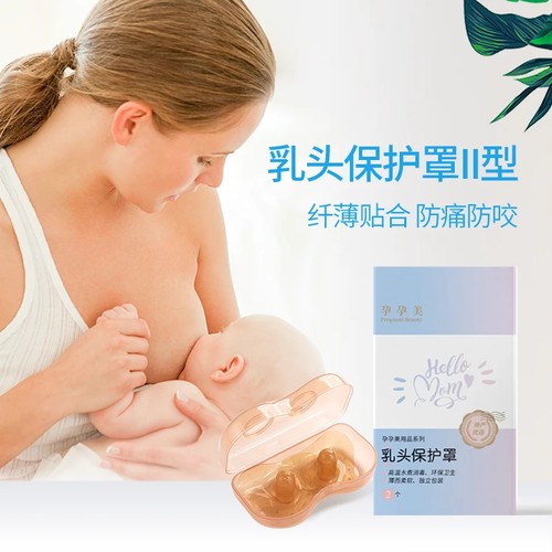 硅胶乳头保护罩防咬防刮伤
