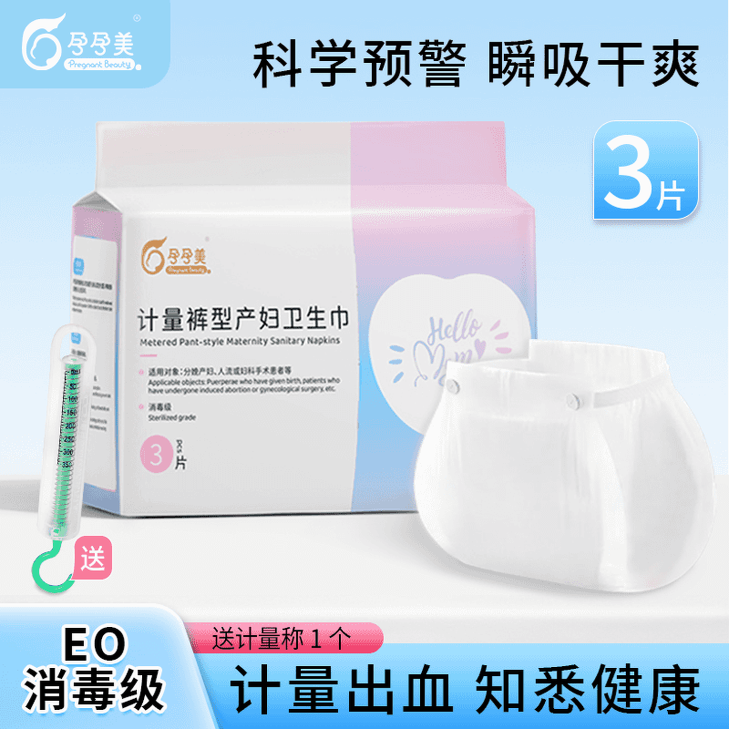 孕孕美计量型产妇卫生巾产褥期排恶露产后姨妈巾加大防侧漏护理垫