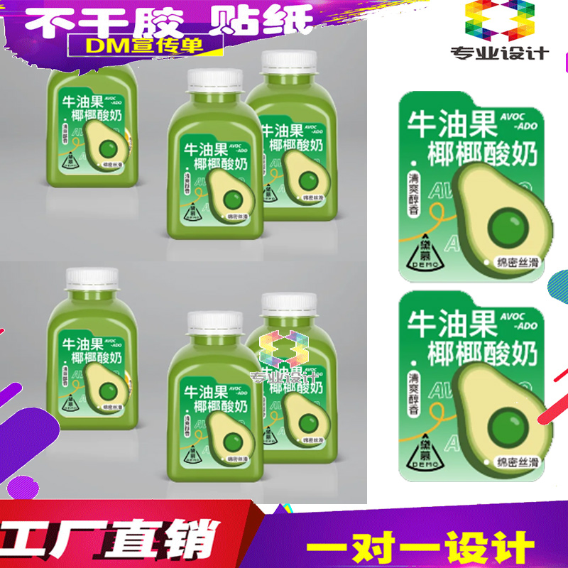 牛油果椰椰酸奶标签定做饮料双面印刷不干胶果汁透明烫金标签设计