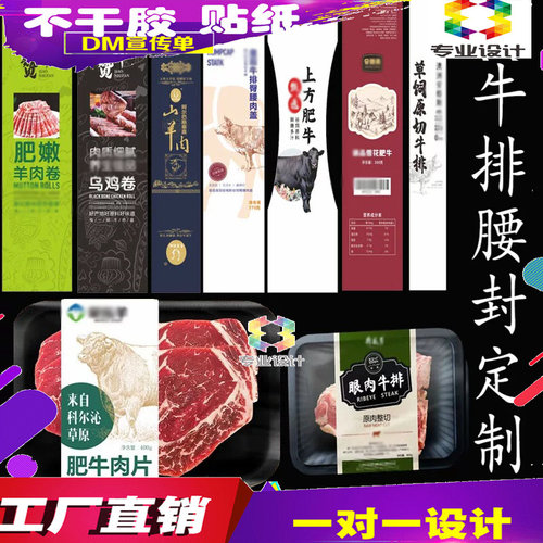牛排腰封定做乌鸡卷一次性包装封条设计羊肉卷烫金镂空卡套印刷