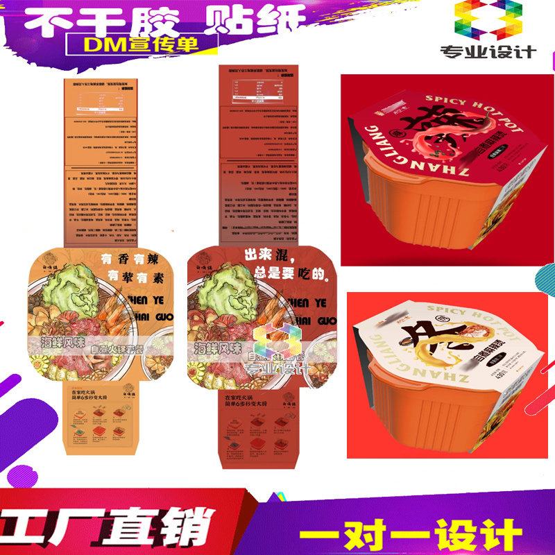 定做海鲜自热火锅350g白卡纸腰封定制