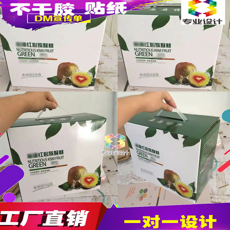 印刷猕猴桃手提箱鲜果包装纸箱定制沃柑脐橙屋顶盒水果礼品盒设计