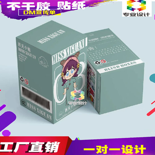 儿童玩具盲盒包装盒子印刷手办摆件手提袋设计周边塑料卡片定制