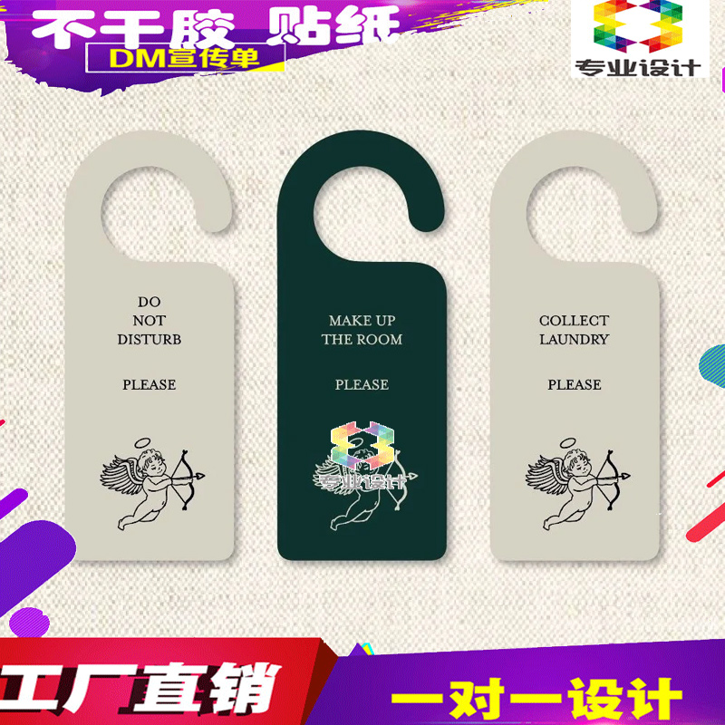 印刷亚克力门把手挂牌定制免打扰提示牌防水创意0.78PVC对折卡片