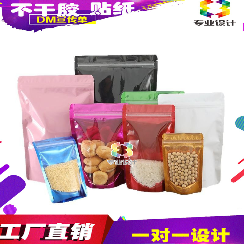芝麻透明包装自封袋定制五谷杂粮防拆镀铝袋设计白糖红糖三边封袋