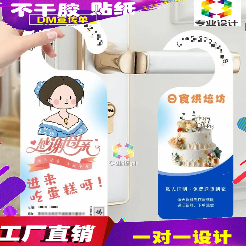设计蛋糕店开业门把手PVC挂牌定制简约创意免打扰提示牌卡片印刷
