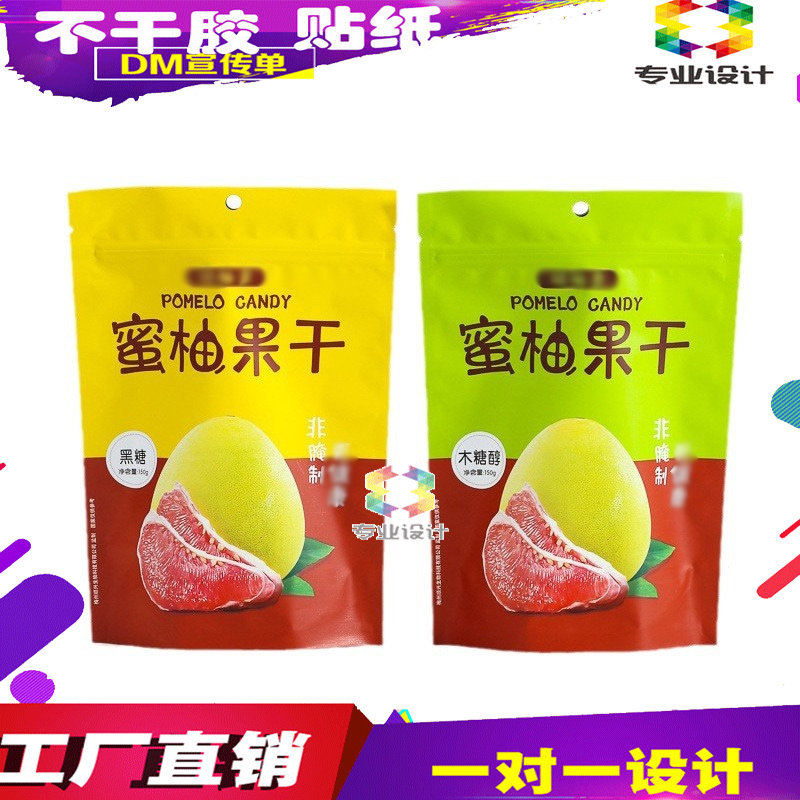 蜜柚果干站立拉链自封袋设计蓝莓干包装袋定做芒果干烫金袋子印刷