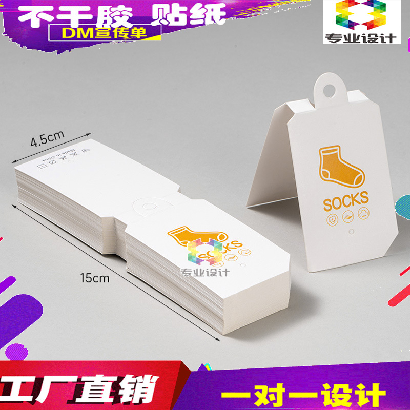 设计短袜长袜包装封口挂卡防拆腰封定制船袜卡纸封条logo卡套印刷