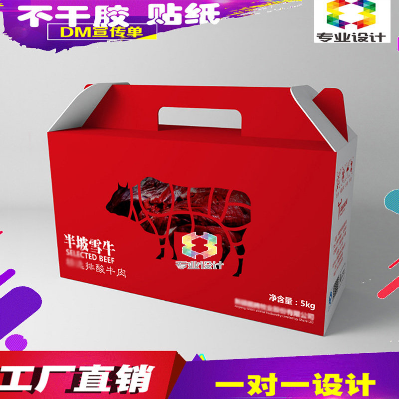 印刷半坡雪牛瓦楞手提箱设计牛肉干礼盒300g白卡纸盒食品盒子定做