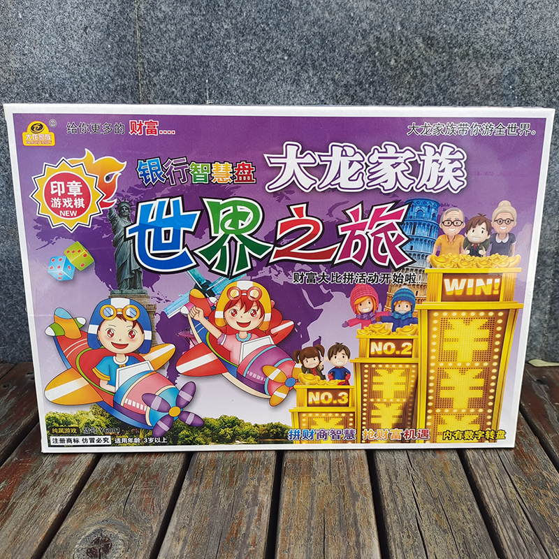 大龙家族中国北京之旅印章游戏棋