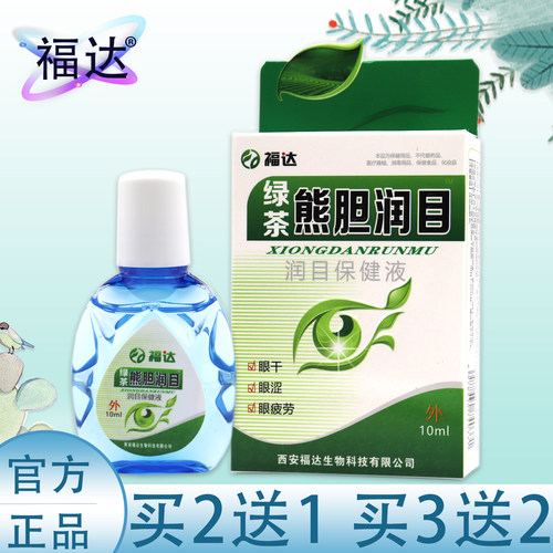 福达熊胆明目滴眼液缓解模糊