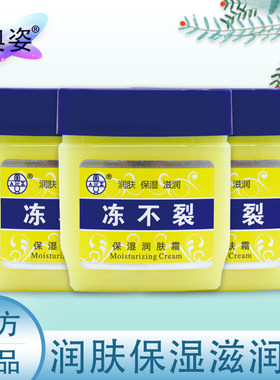 奥姿冻不裂保湿润肤霜凡士林霜防冻防裂滋润霜护手霜秋冬擦手油