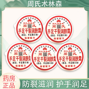 正品上海周氏手足干裂润肤霜护手霜裂可宁防裂口膏防冻手足裂口油