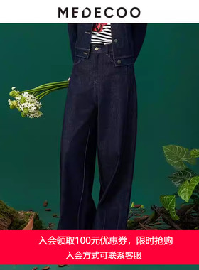 MEDECOO/墨蒂珂2025春新款女装藏肉显瘦阔腿裤休闲牛仔裤MJC80703