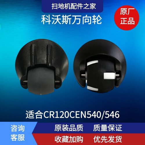 适配科沃斯扫地机配件CR120CEN540/546前轮万向轮边刷抹布海帕