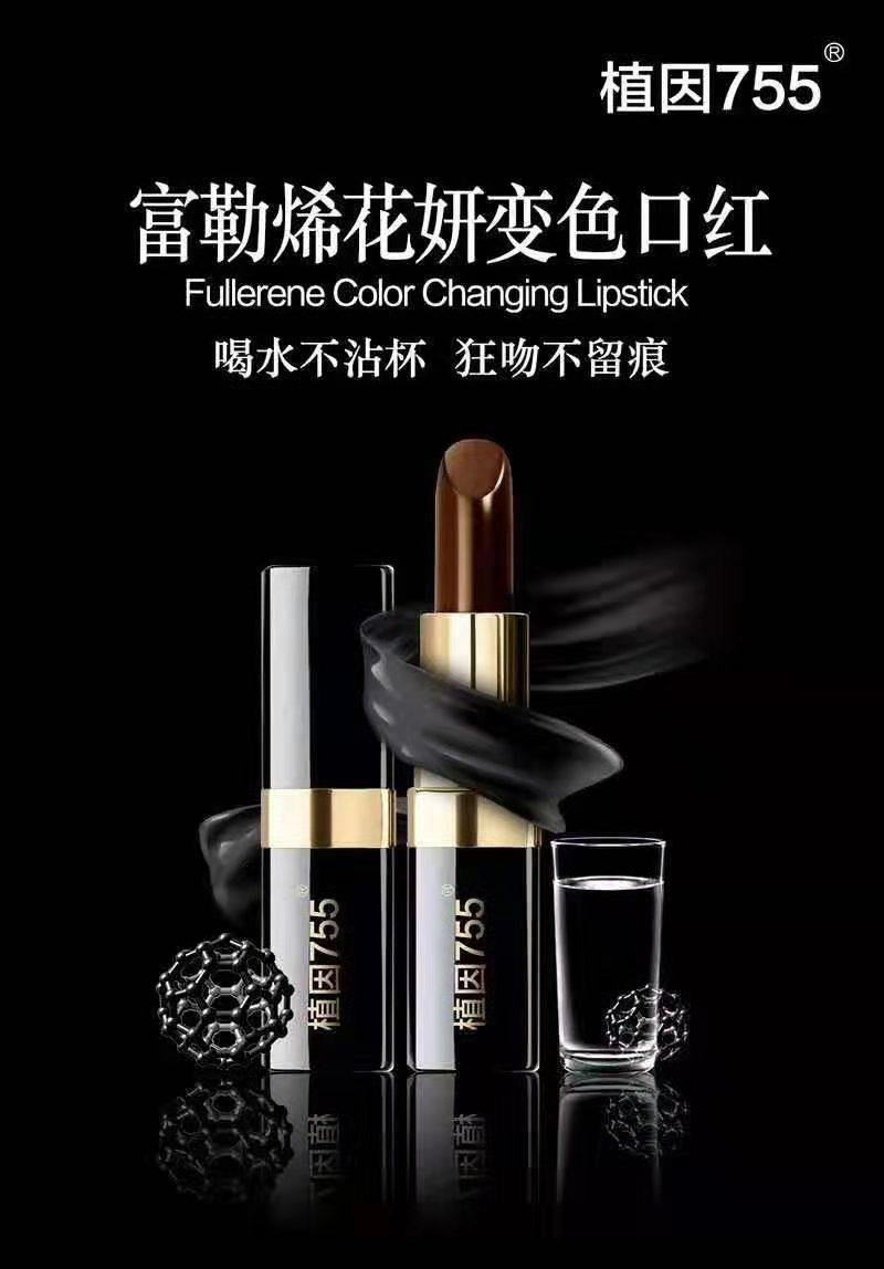 植因755同款富勒烯植物变色口红喝水不沾杯不掉色送一支不同色